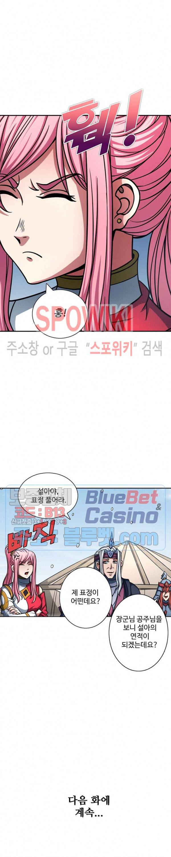 절세무신 152화 26
