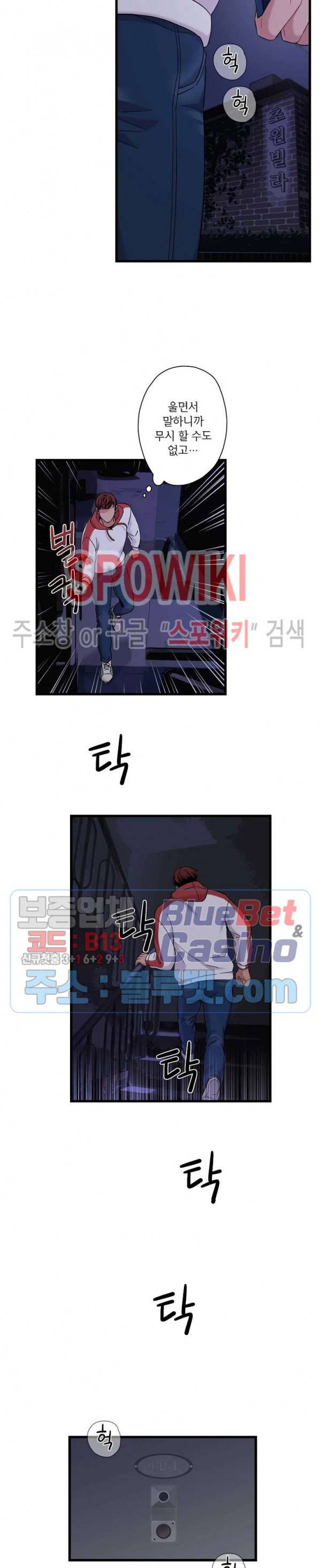 트랩트랩 3화 2
