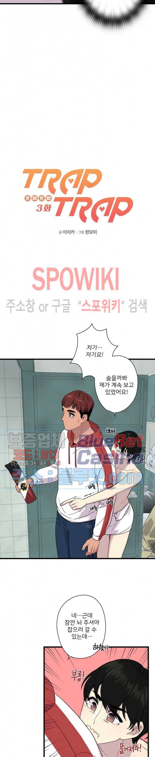 트랩트랩 3화 5