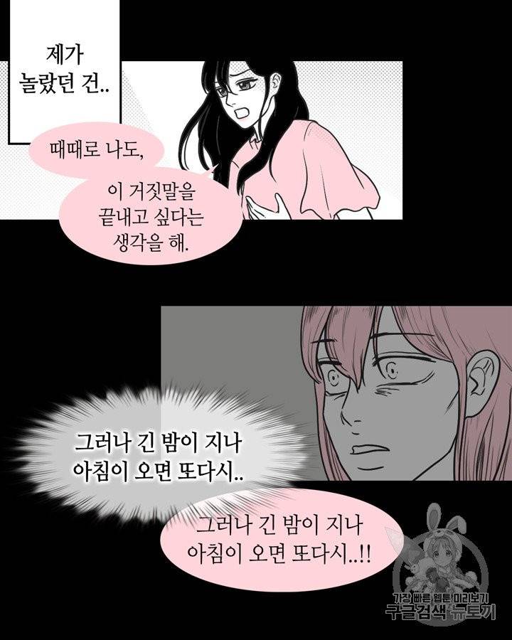 그림자 미녀 36~40화 15