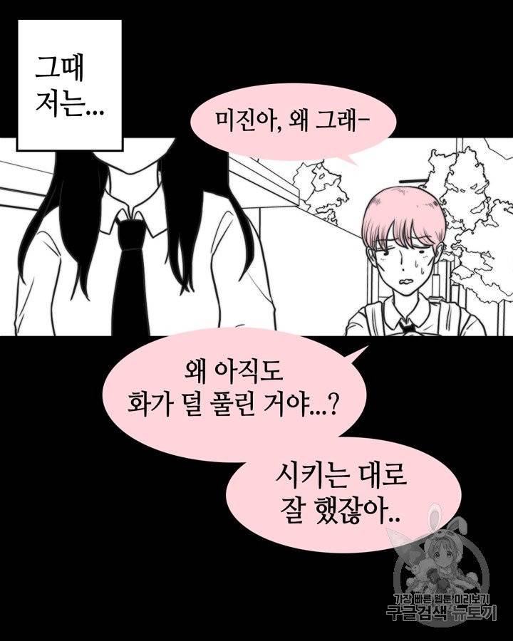 그림자 미녀 36~40화 24