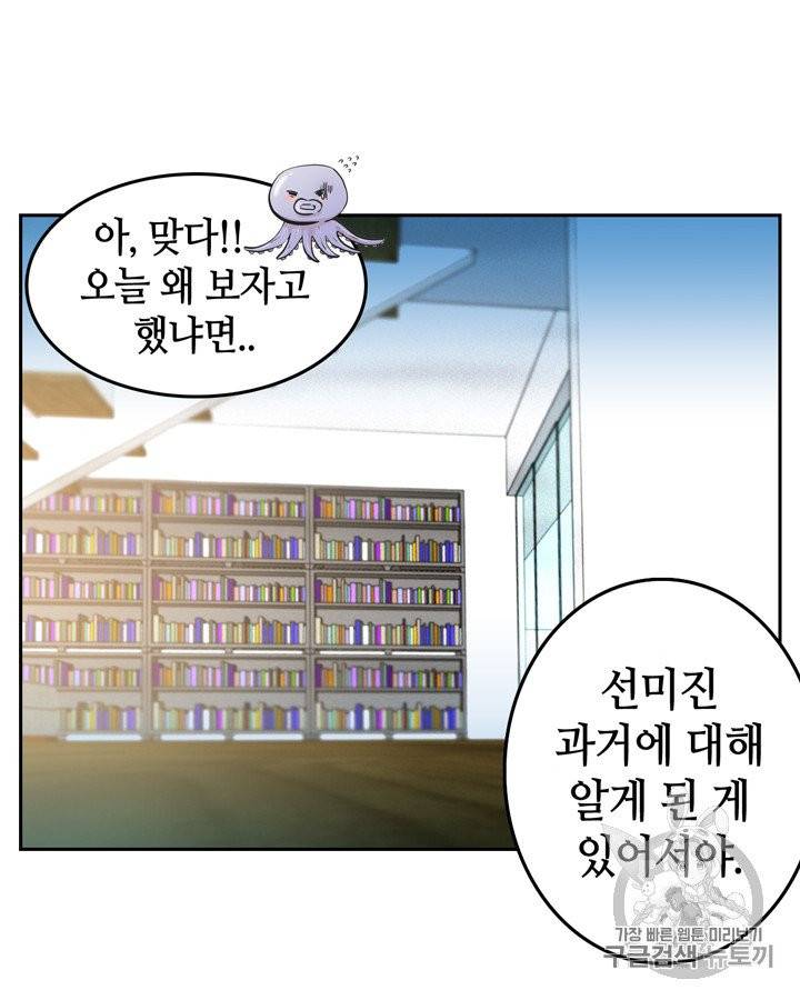 그림자 미녀 36~40화 30