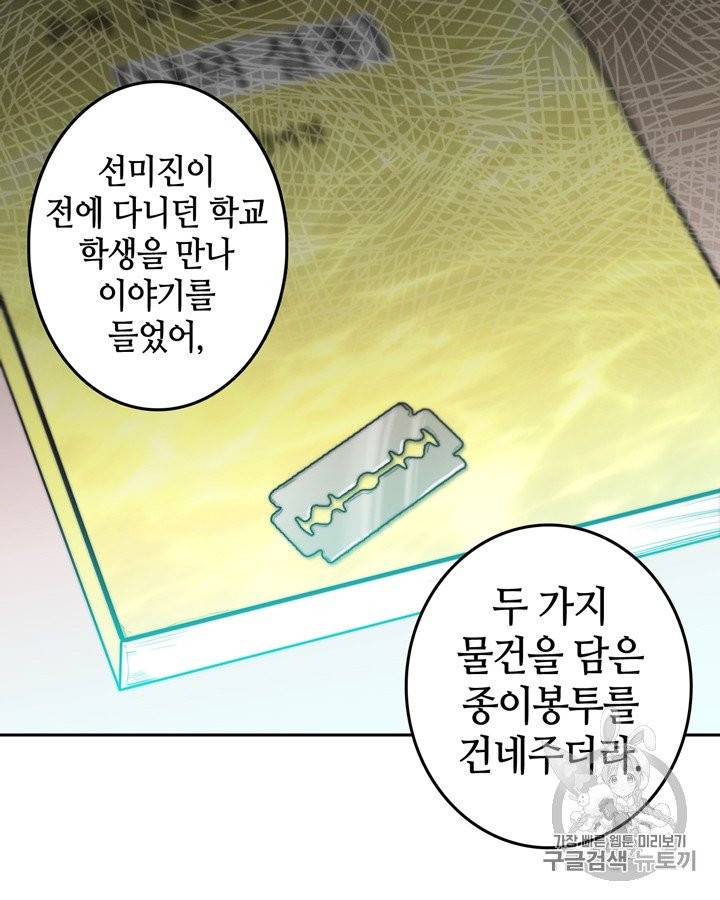 그림자 미녀 36~40화 33
