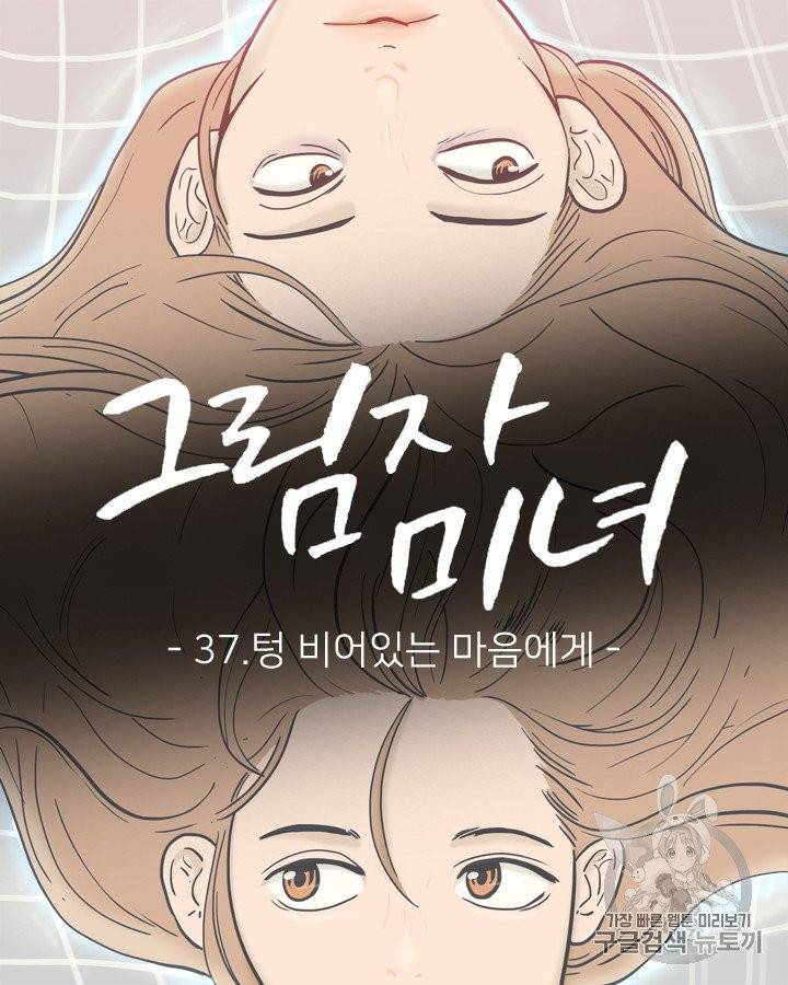 그림자 미녀 36~40화 52