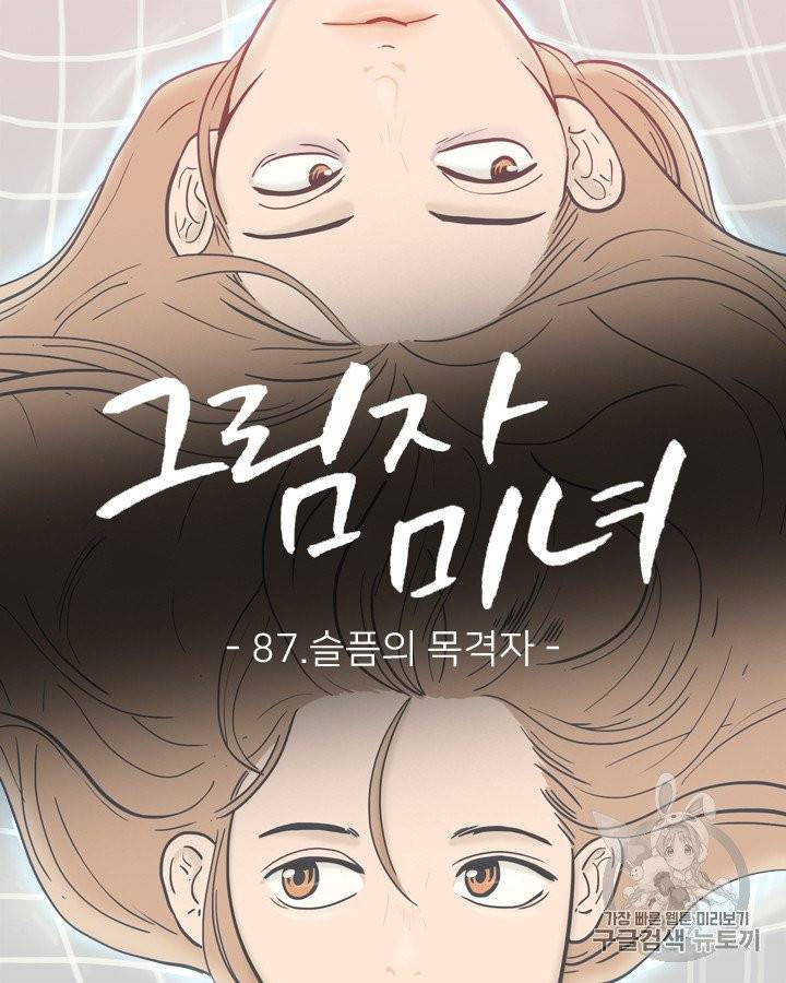 그림자 미녀 86~90화 2