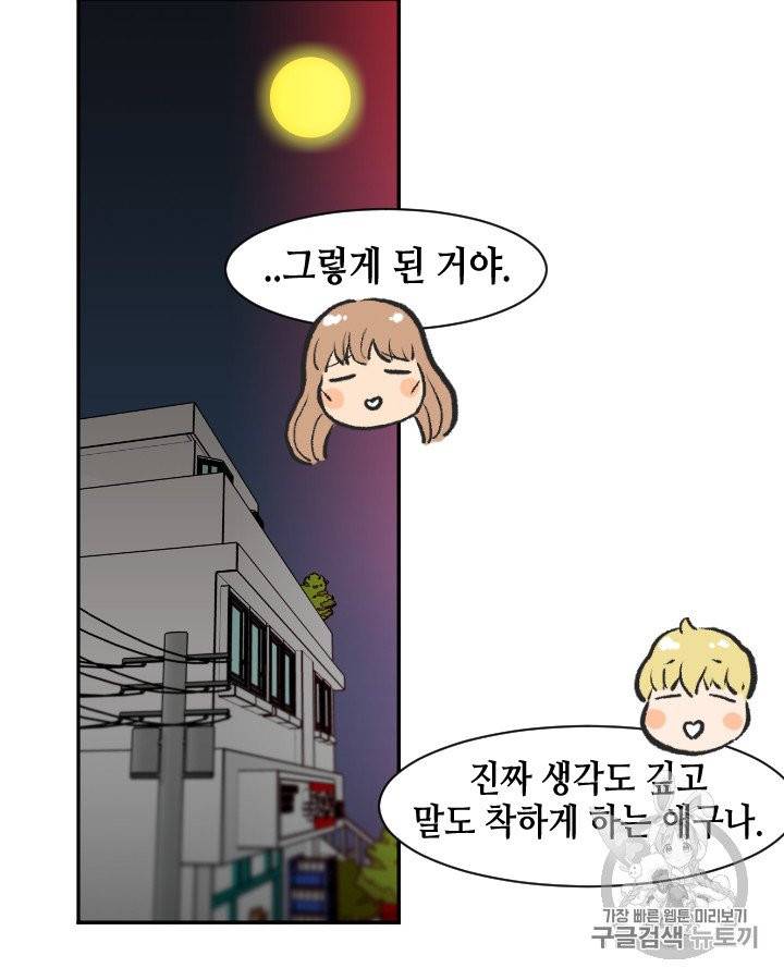 그림자 미녀 86~90화 3