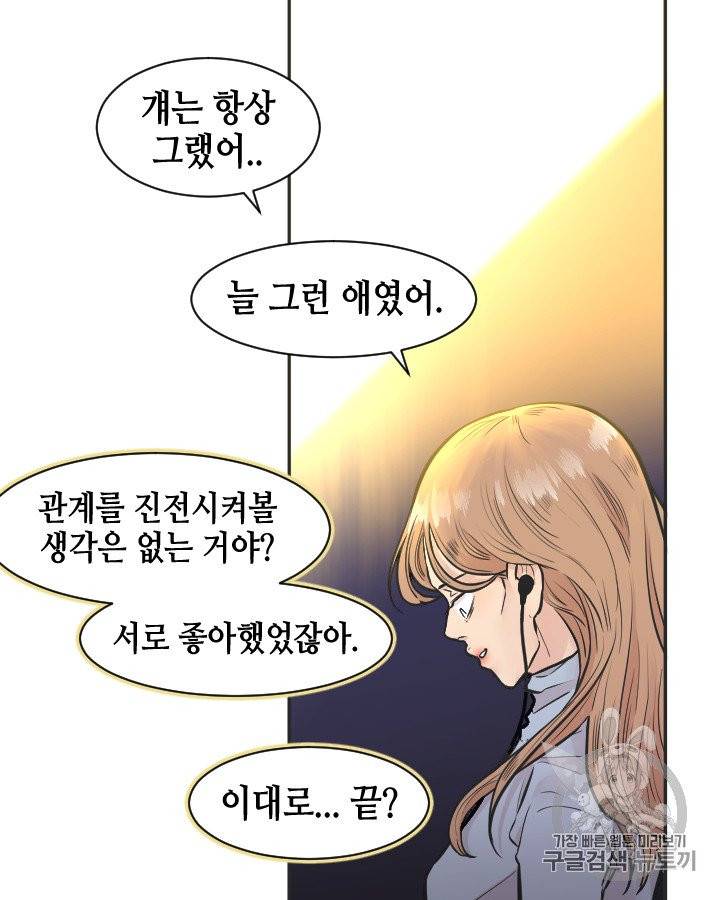 그림자 미녀 86~90화 4