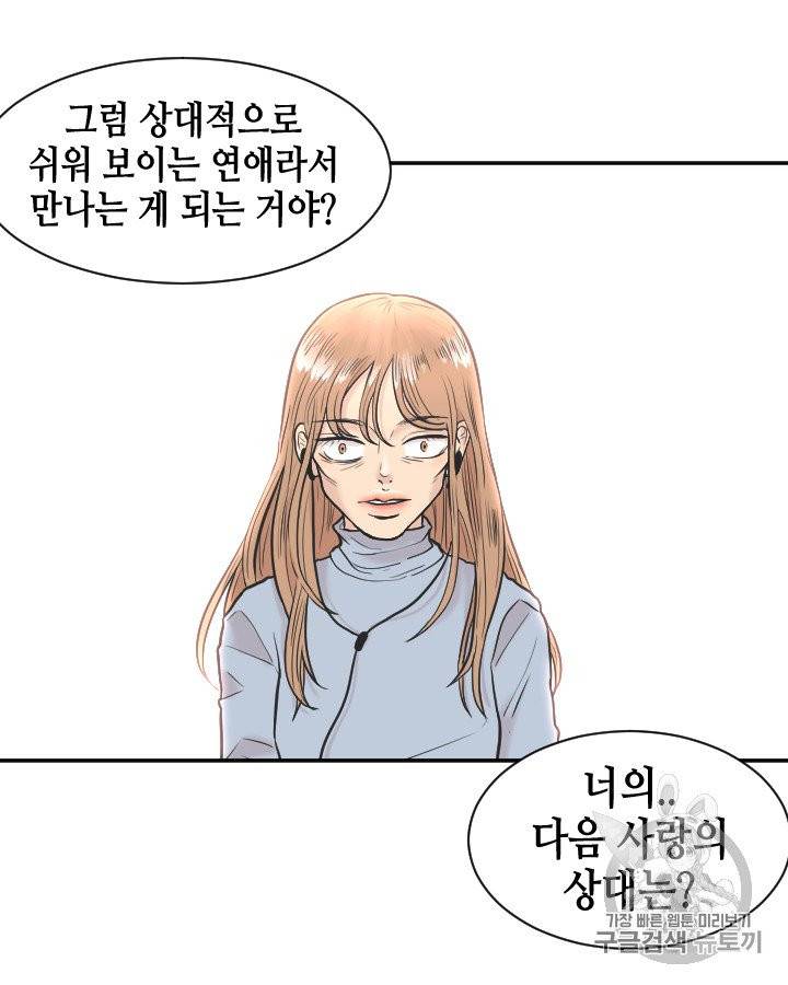 그림자 미녀 86~90화 8