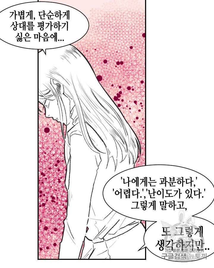그림자 미녀 86~90화 12