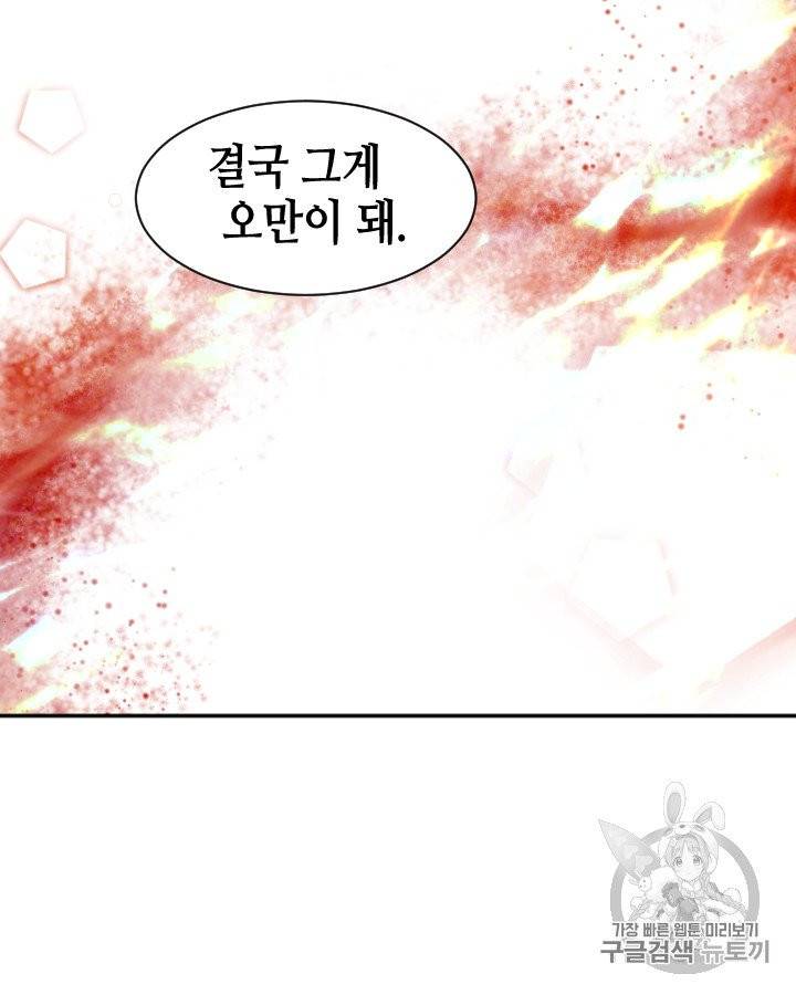그림자 미녀 86~90화 13