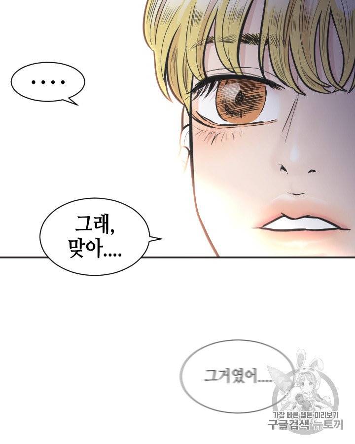 그림자 미녀 86~90화 16