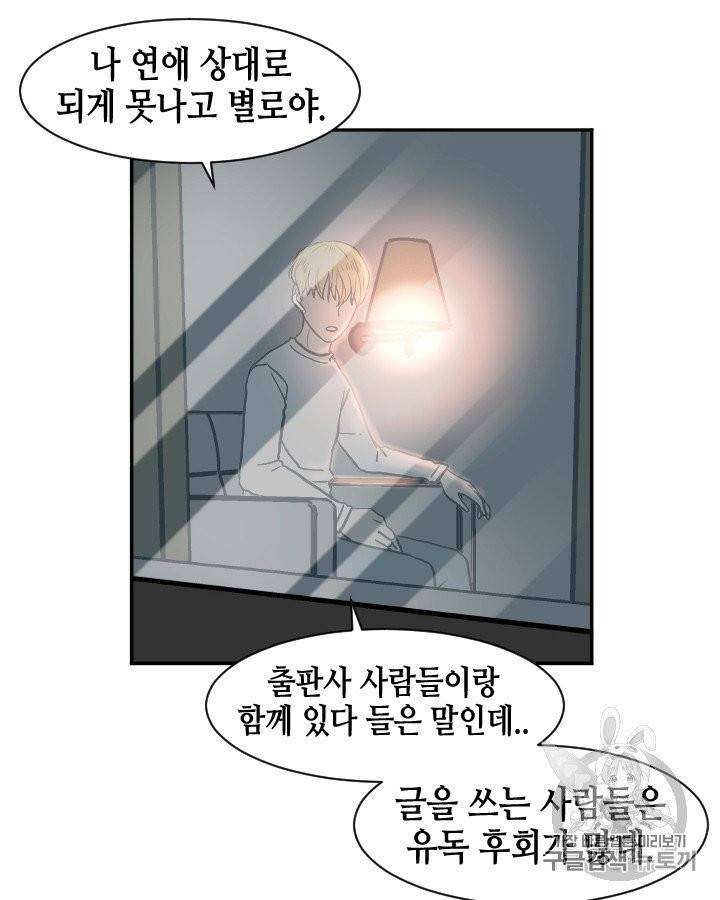 그림자 미녀 86~90화 20