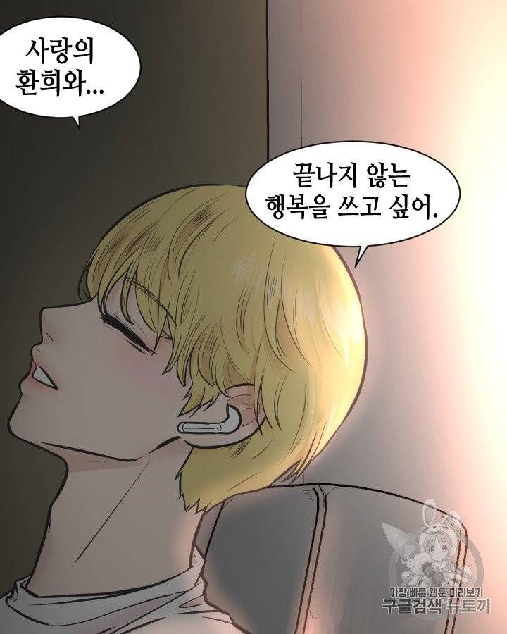 그림자 미녀 86~90화 24