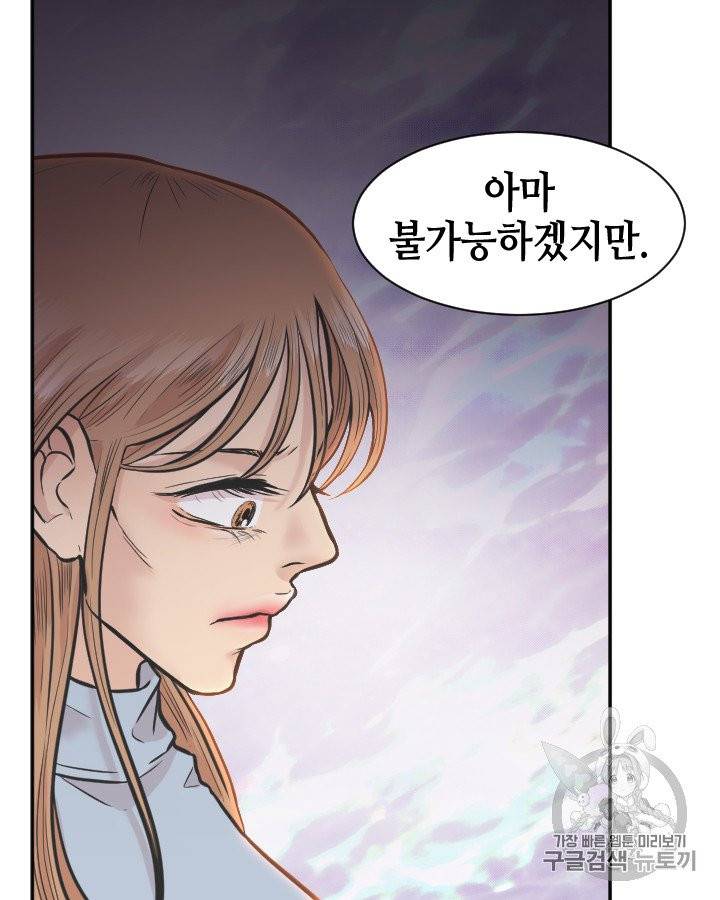 그림자 미녀 86~90화 25