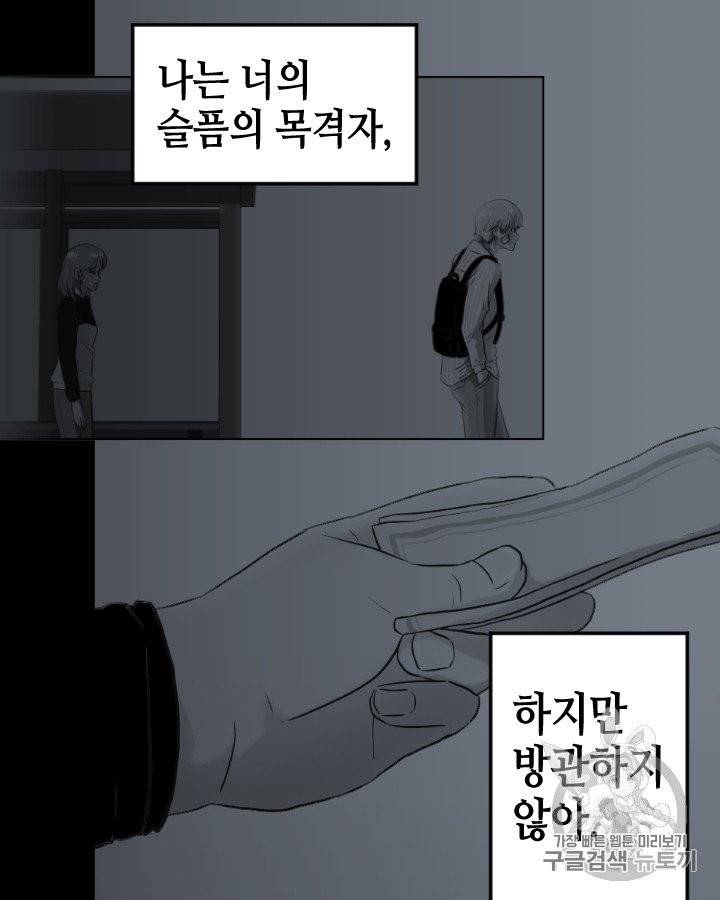 그림자 미녀 86~90화 28