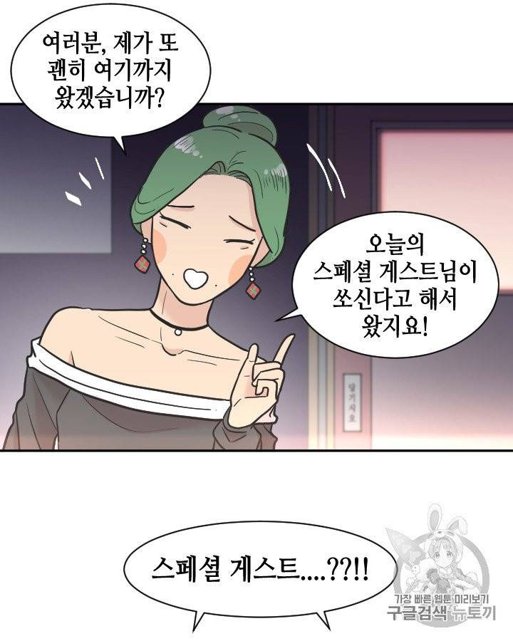 그림자 미녀 86~90화 37