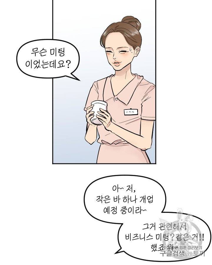 그림자 미녀 외전 4화 2