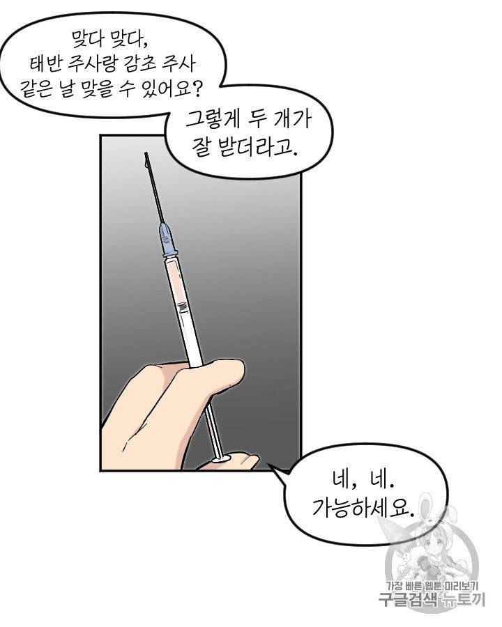 그림자 미녀 외전 4화 3