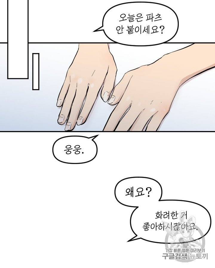 그림자 미녀 외전 4화 5