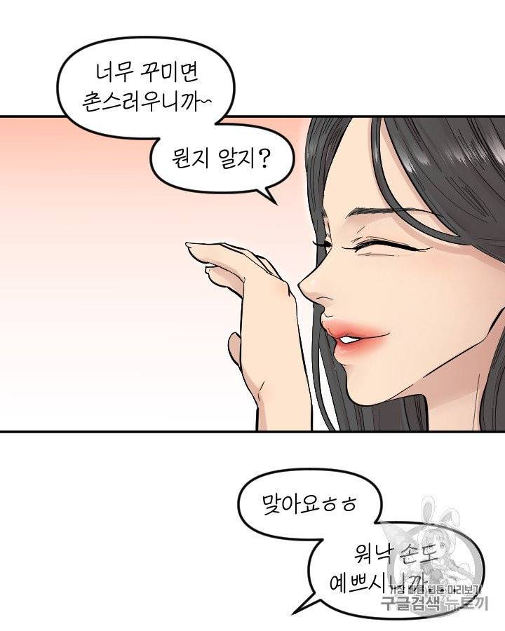 그림자 미녀 외전 4화 7