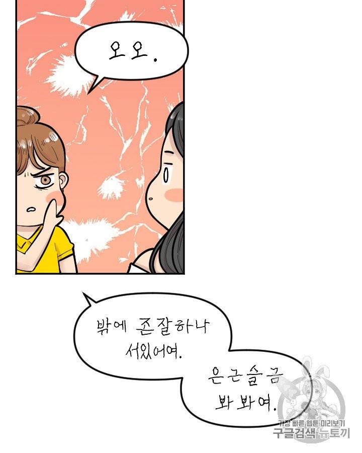 그림자 미녀 외전 4화 8