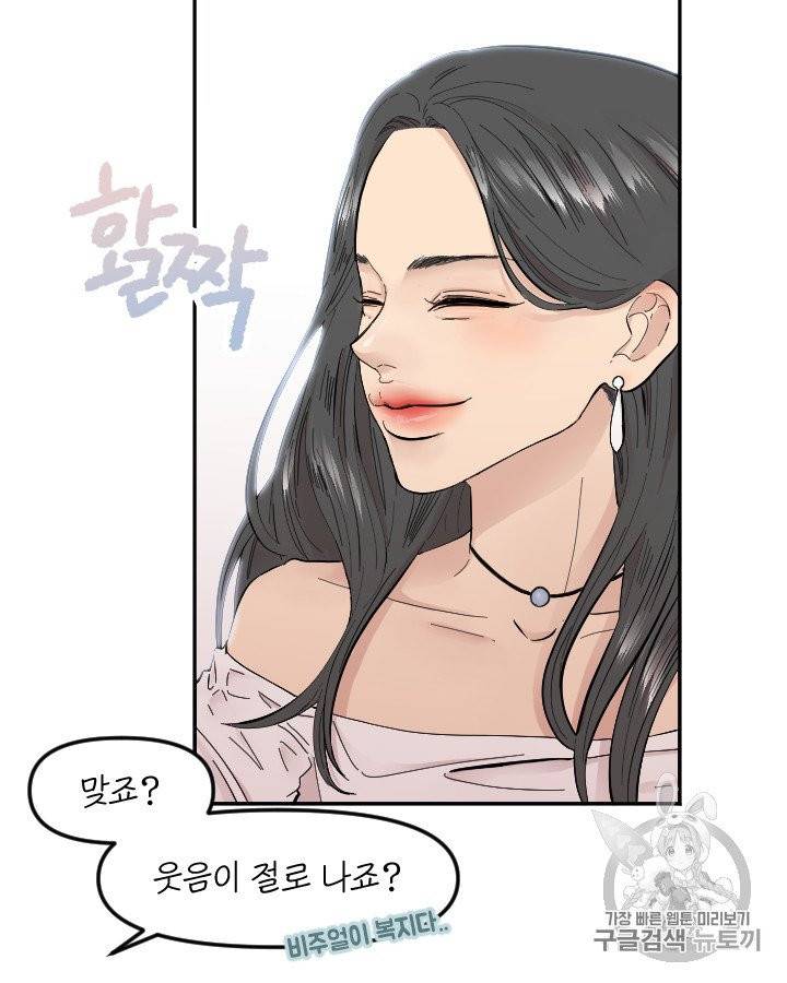 그림자 미녀 외전 4화 10