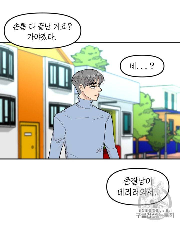 그림자 미녀 외전 4화 11