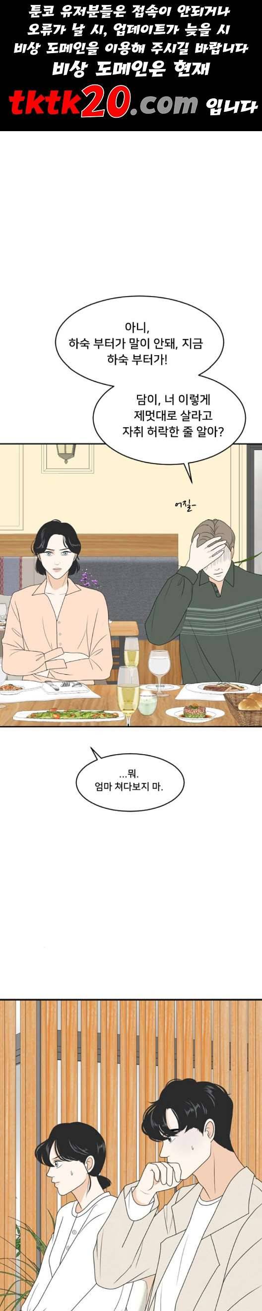 간 떨어지는 동거 167화 1