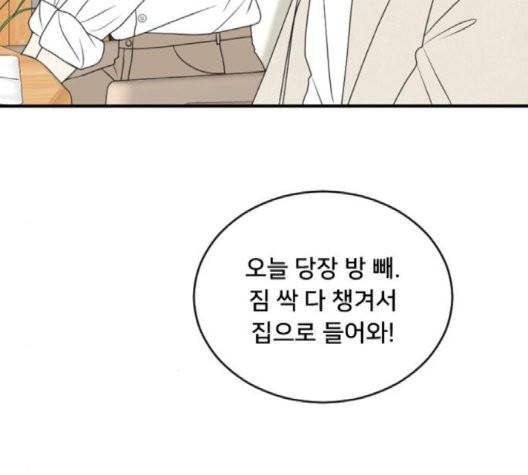 간 떨어지는 동거 167화 2