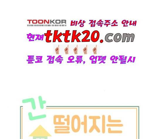 간 떨어지는 동거 167화 3