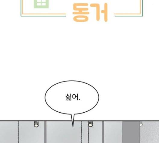 간 떨어지는 동거 167화 4