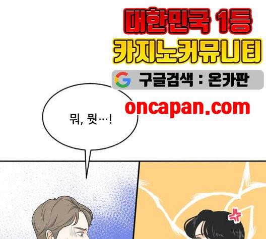 간 떨어지는 동거 167화 7