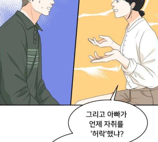 간 떨어지는 동거 167화 8