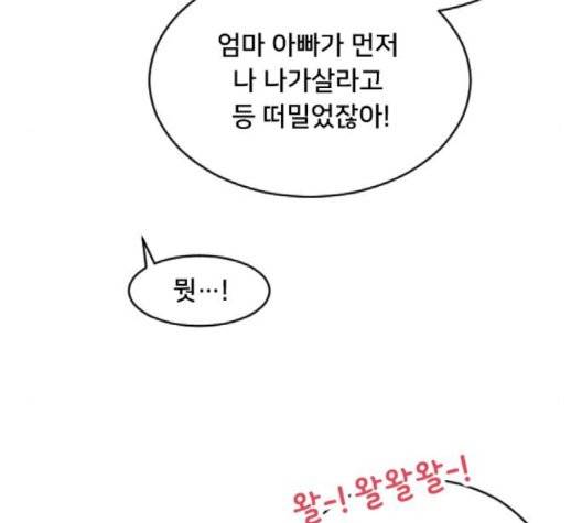 간 떨어지는 동거 167화 9
