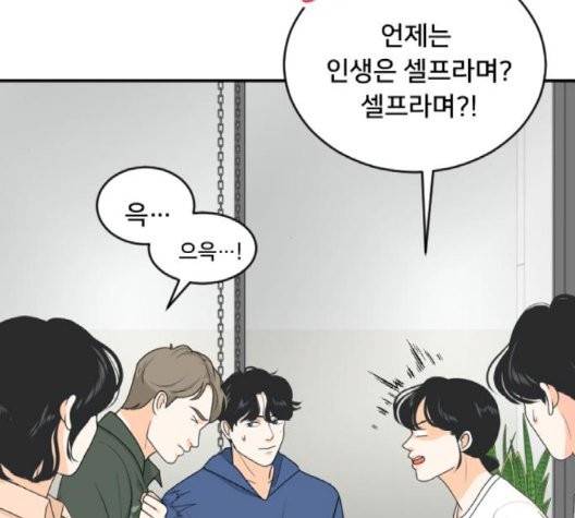 간 떨어지는 동거 167화 10