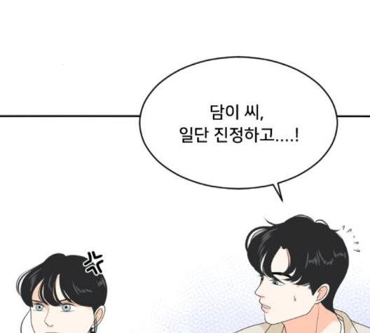 간 떨어지는 동거 167화 12