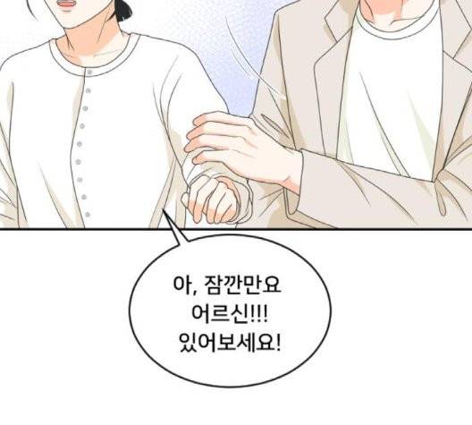 간 떨어지는 동거 167화 13