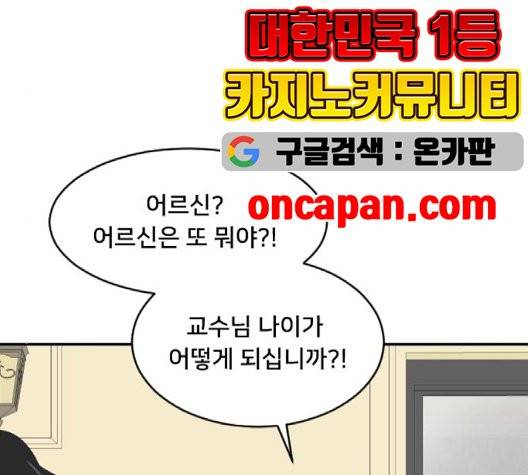 간 떨어지는 동거 167화 14