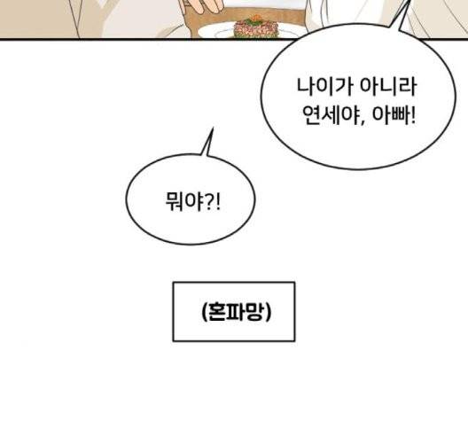 간 떨어지는 동거 167화 16