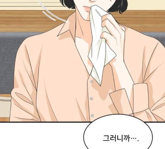 간 떨어지는 동거 167화 18