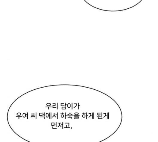 간 떨어지는 동거 167화 19