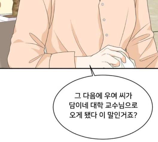 간 떨어지는 동거 167화 21