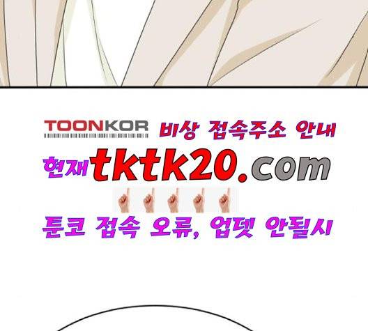 간 떨어지는 동거 167화 24
