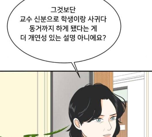 간 떨어지는 동거 167화 25