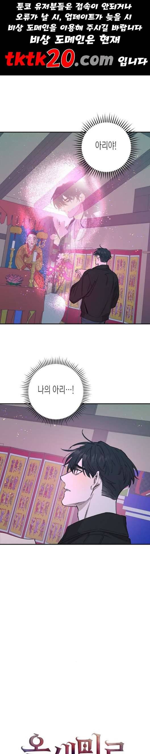 온새미로 26화 1