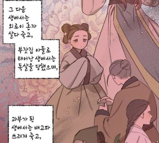 온새미로 26화 44