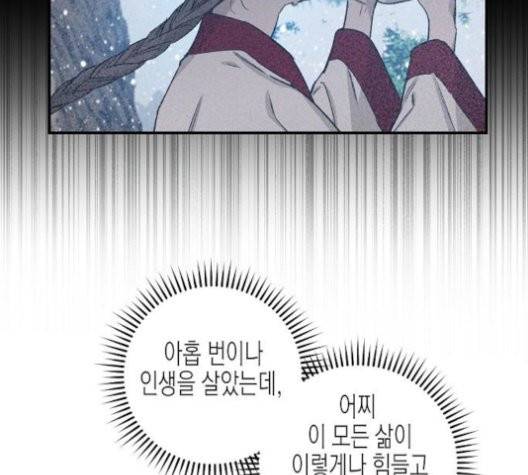 온새미로 26화 52