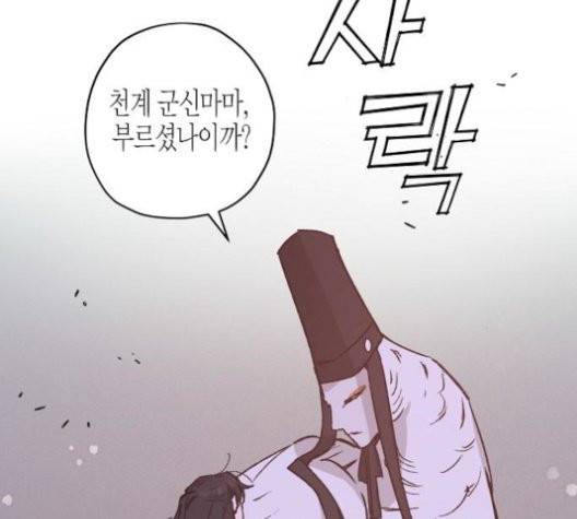온새미로 26화 96