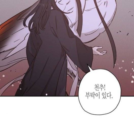 온새미로 26화 97
