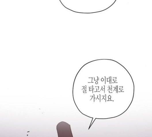 온새미로 26화 100